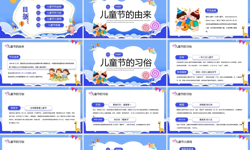 2022年六一儿童节主题班会活动策划PPT课件（带内容）.ppt