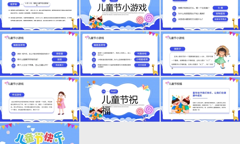 2022年六一儿童节主题班会活动策划PPT课件（带内容）.ppt