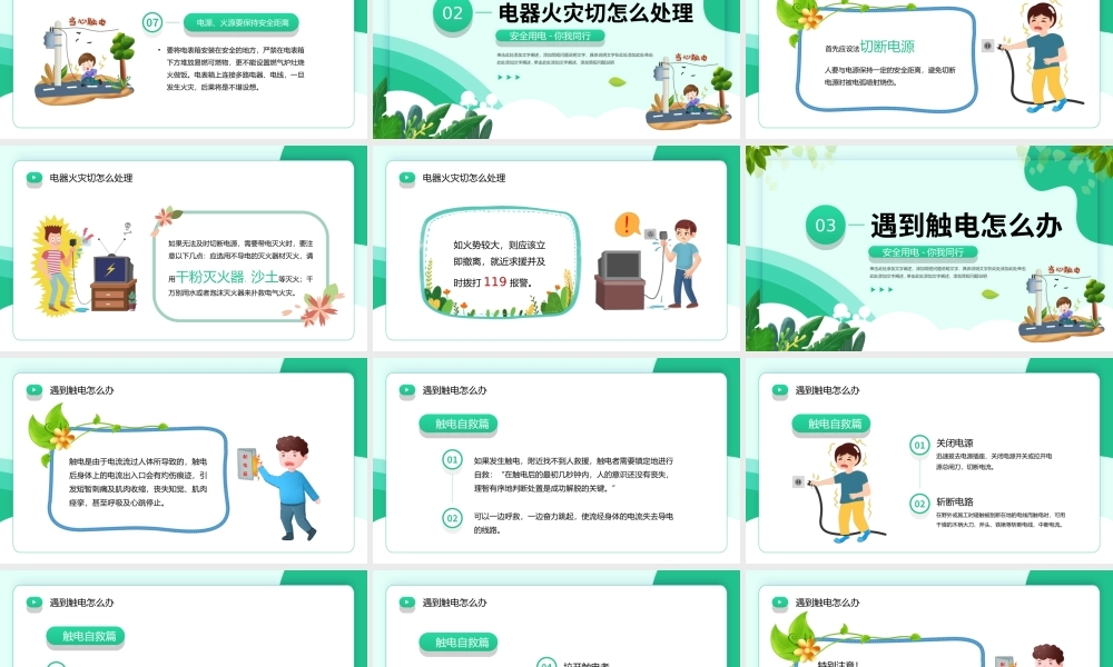 夏季用电安全教育宣传主题班会PPT课件（带内容）.ppt