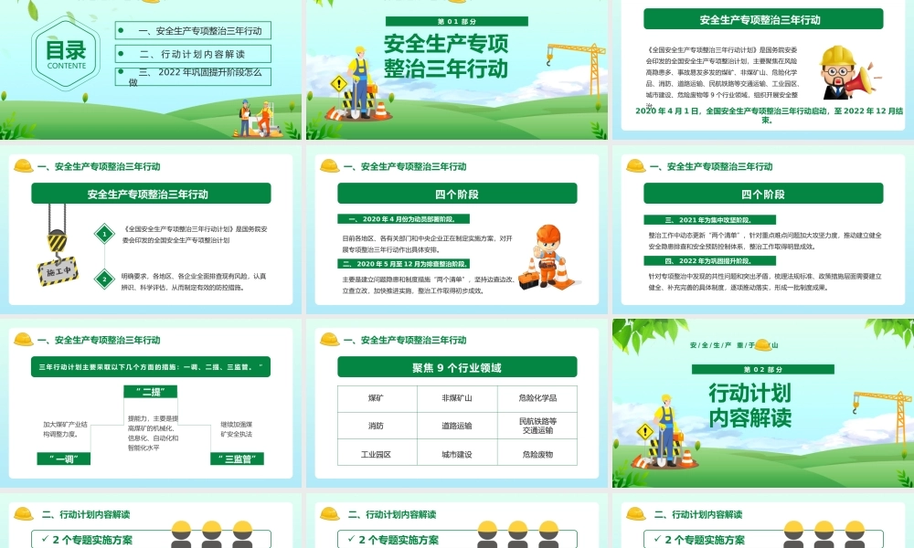 XX企业安全生产专项整治三年行动培训PPT课件（带内容）.pptx