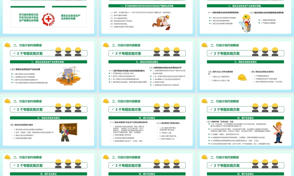 XX企业安全生产专项整治三年行动培训PPT课件（带内容）.pptx