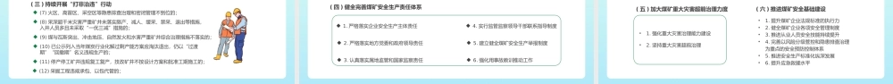 XX企业安全生产专项整治三年行动培训PPT课件（带内容）.pptx