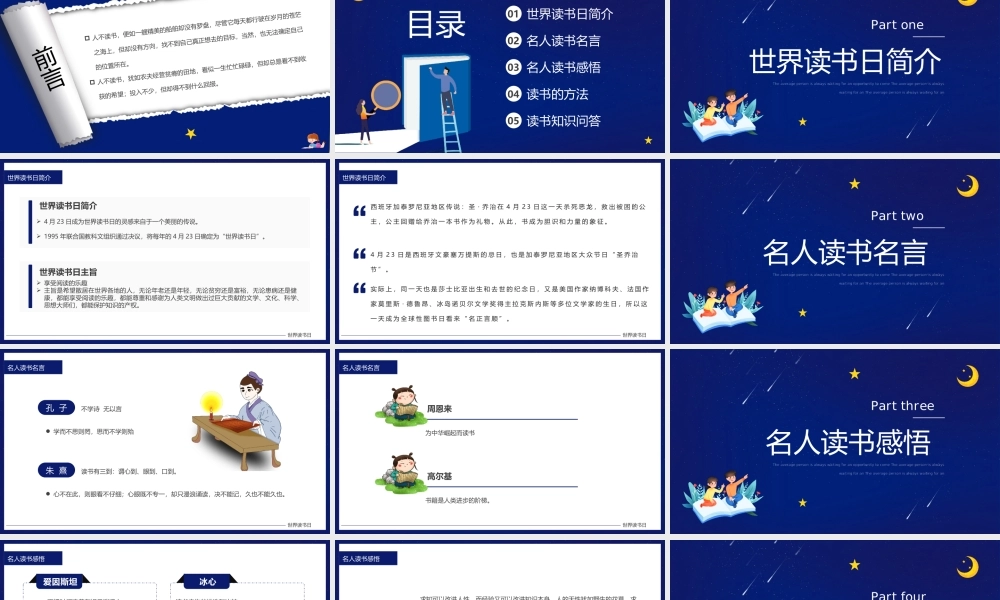 423世界读书日主题班会-读书改变命运PPT课件（带内容）.pptx