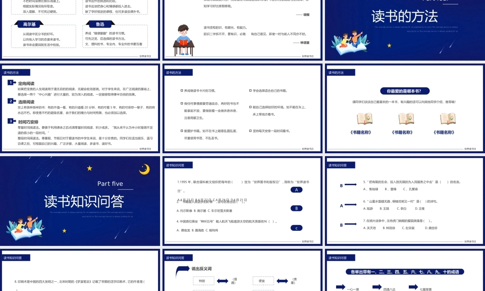 423世界读书日主题班会-读书改变命运PPT课件（带内容）.pptx