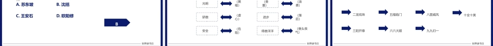 423世界读书日主题班会-读书改变命运PPT课件（带内容）.pptx