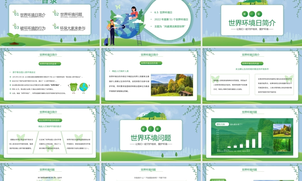 2022年世界环境日爱护环境主题班会-让我们一起守护地球PPT课件（带内容）.pptx