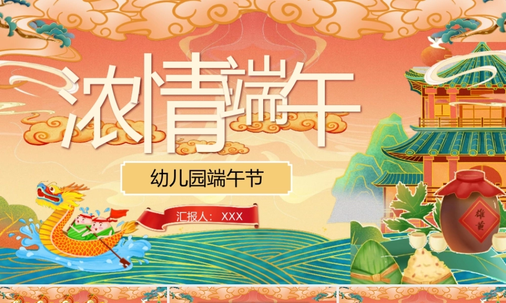 幼儿园端午节介绍端午节知识培训PPT课件（带内容）.pptx