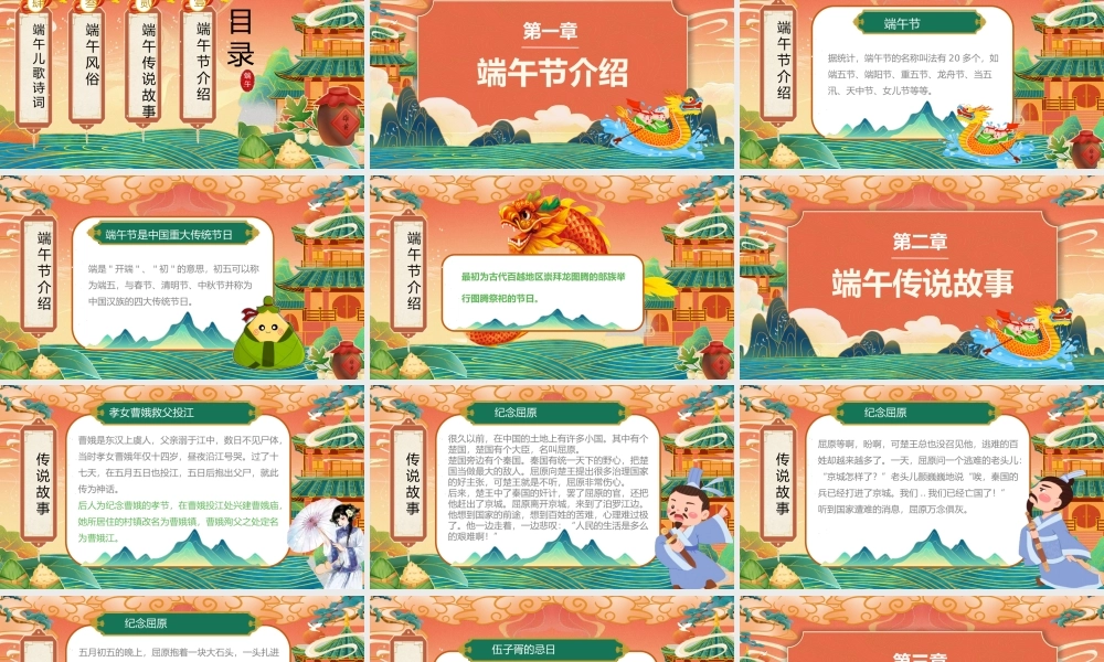 幼儿园端午节介绍端午节知识培训PPT课件（带内容）.pptx