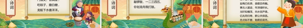 幼儿园端午节介绍端午节知识培训PPT课件（带内容）.pptx
