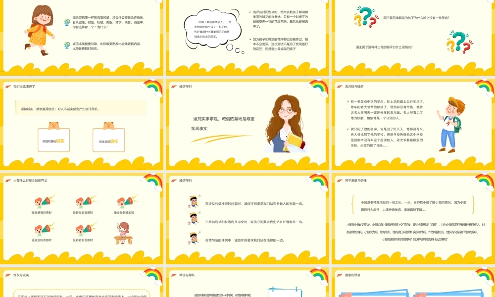 做一个诚实的人主题班会诚信做人PPT课件（带内容）.pptx