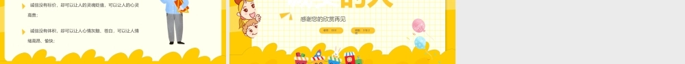 做一个诚实的人主题班会诚信做人PPT课件（带内容）.pptx