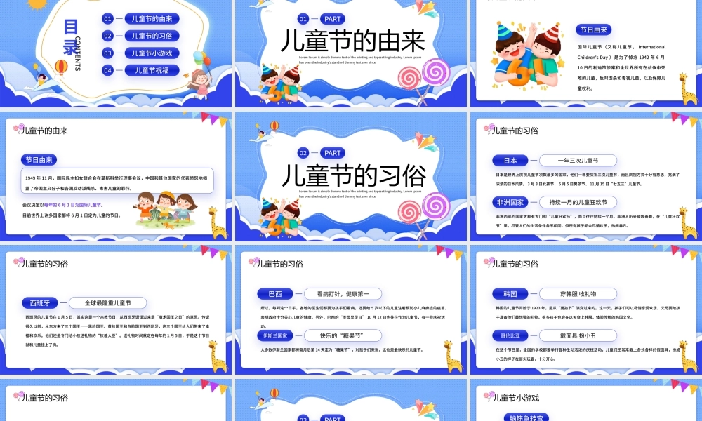 2022年六一儿童节主题班会活动策划PPT课件（带内容）.pptx