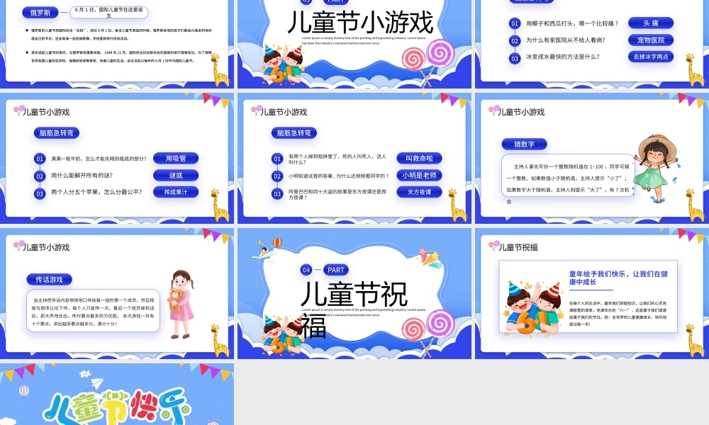 2022年六一儿童节主题班会活动策划PPT课件（带内容）.pptx