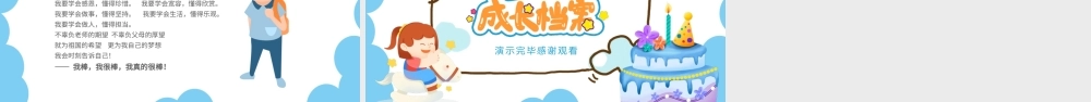我们十岁了成长礼宝宝成长档案PPT课件（带内容）.pptx