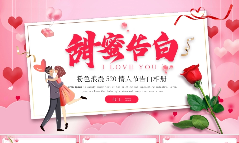 粉色浪漫520情人节告白相册甜蜜告白PPT课件（带内容）.pptx
