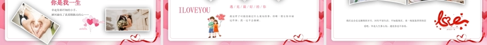 粉色浪漫520情人节告白相册甜蜜告白PPT课件（带内容）.pptx