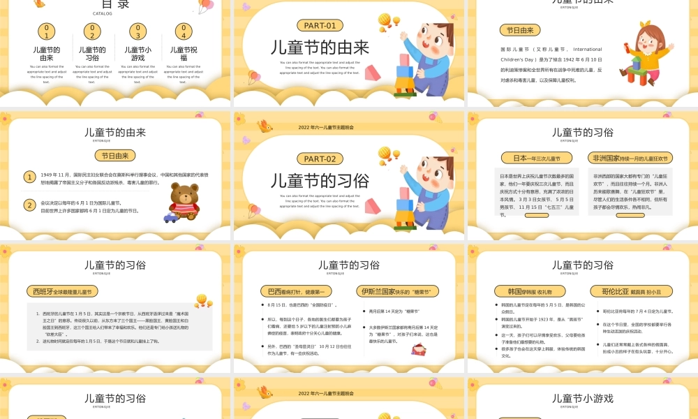 2022年六一儿童节儿童节快乐主题班会PPT课件（带内容）.pptx