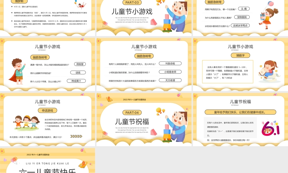 2022年六一儿童节儿童节快乐主题班会PPT课件（带内容）.pptx