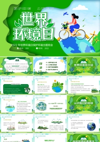 2022年世界环境日保护环境主题班会PPT课件（带内容）.ppt