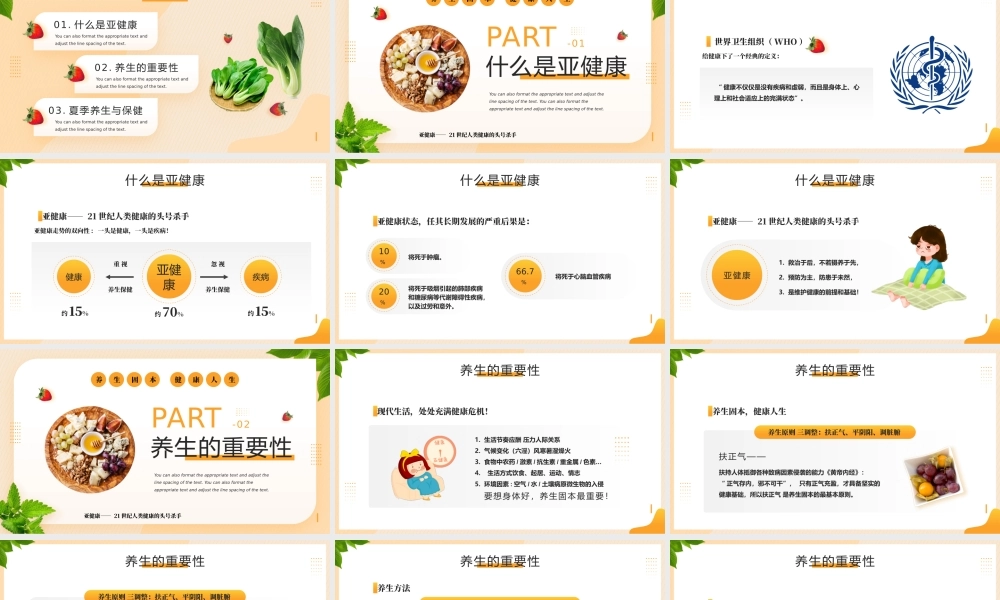 中国传统夏季养生专题培训PPT课件（带内容）.pptx