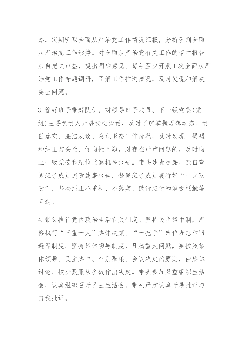 2022乡镇党委落实全面从严治党主体责任工作情况报告3篇.docx_第2页