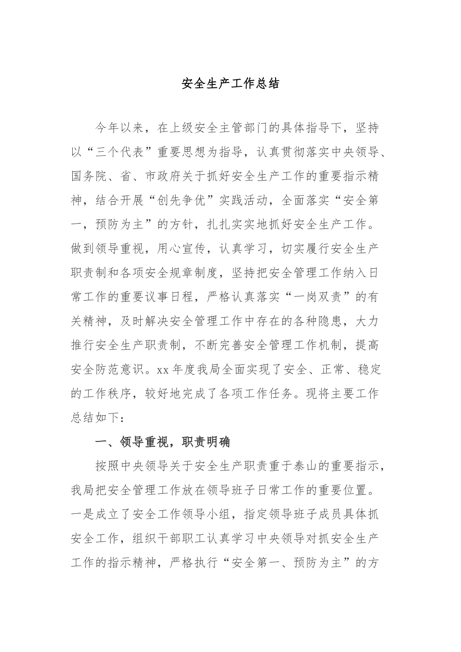 2022年XX公司安全生产月安全生产工作总结3篇.docx_第1页