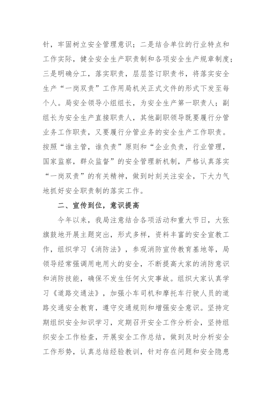 2022年XX公司安全生产月安全生产工作总结3篇.docx_第2页