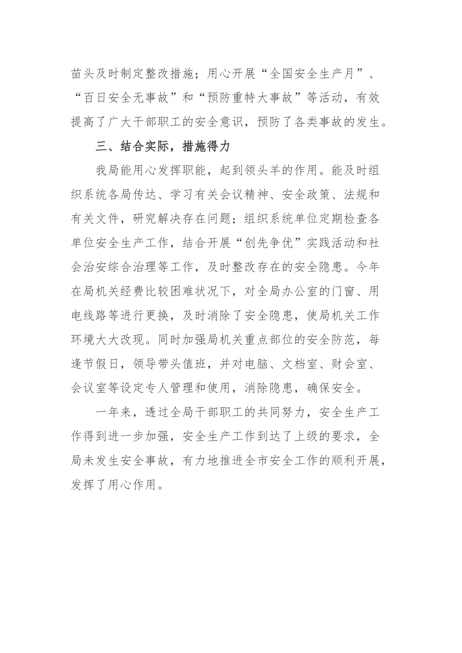 2022年XX公司安全生产月安全生产工作总结3篇.docx_第3页