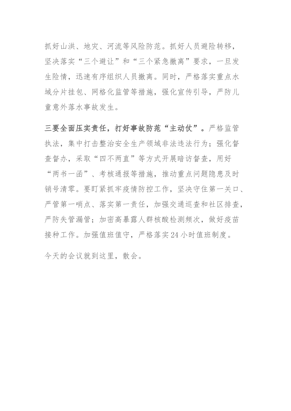 XX地区安全生产工作会议总结讲话稿.docx_第2页