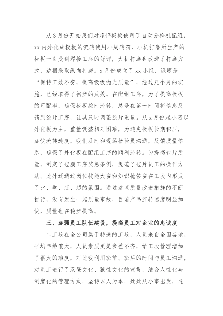 2022年安全生产月安全生产工作总结3篇.docx_第2页