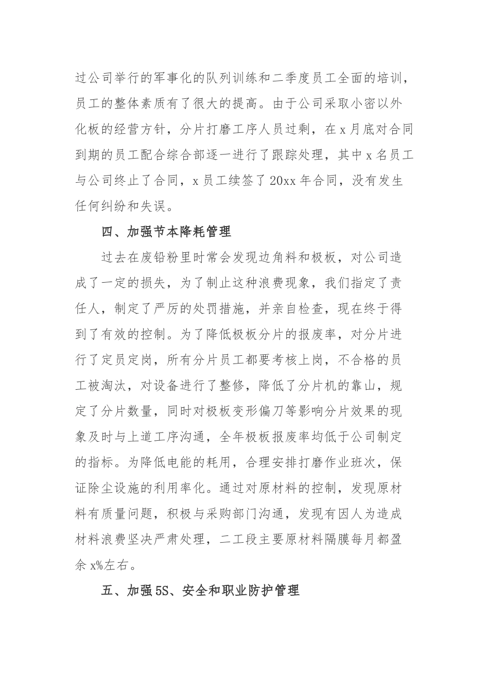 2022年安全生产月安全生产工作总结3篇.docx_第3页