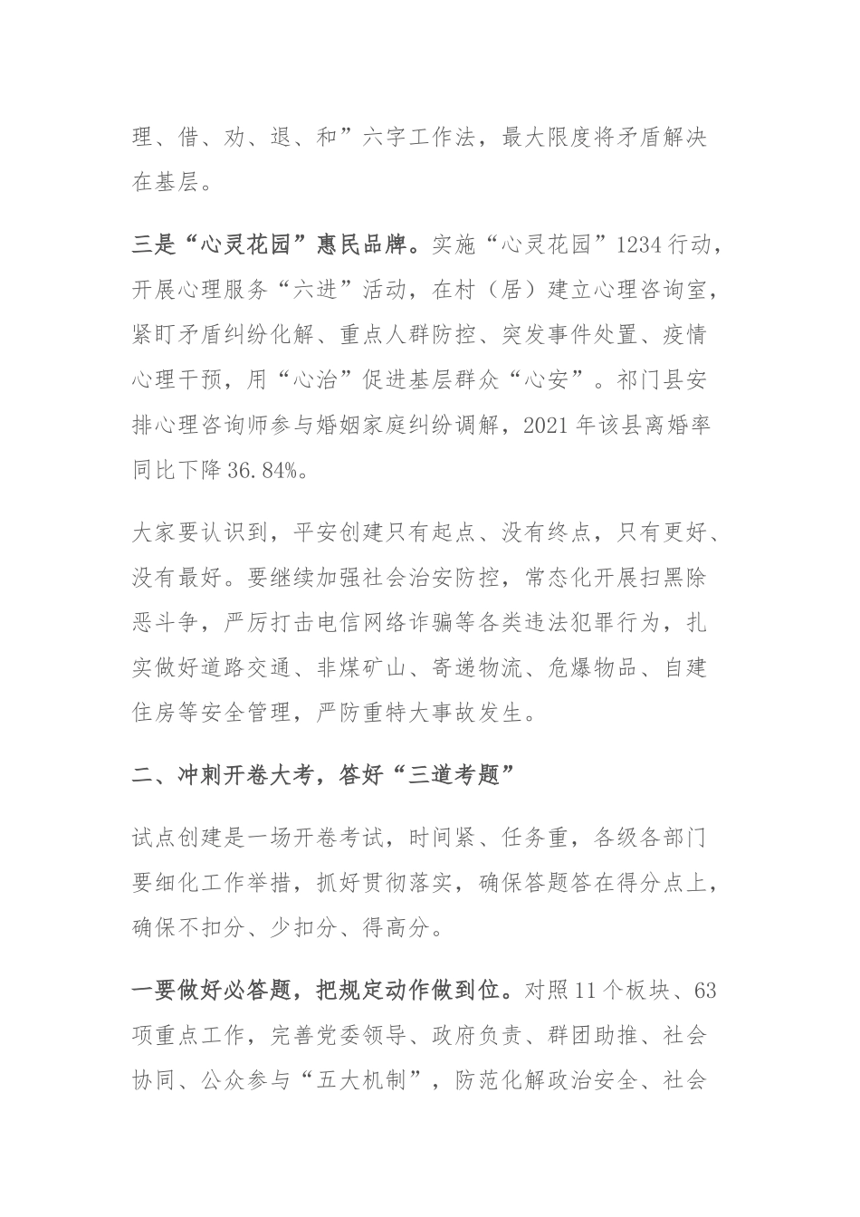 XX地区社会治理现代化试点工作推进会讲话提纲.docx_第2页
