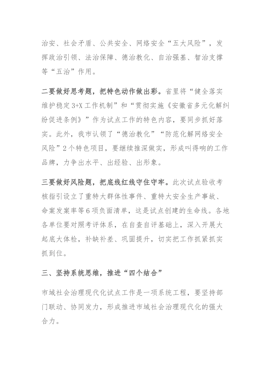 XX地区社会治理现代化试点工作推进会讲话提纲.docx_第3页