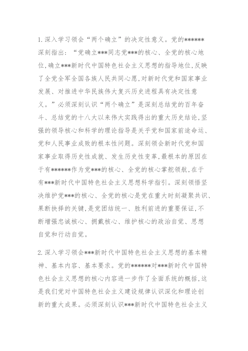 XX单位党组2022年理论学习中心组计划安排.docx_第2页