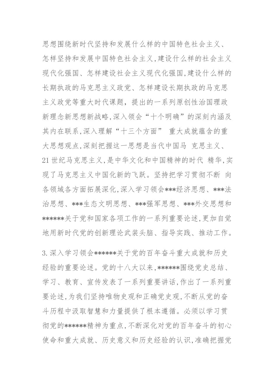 XX单位党组2022年理论学习中心组计划安排.docx_第3页
