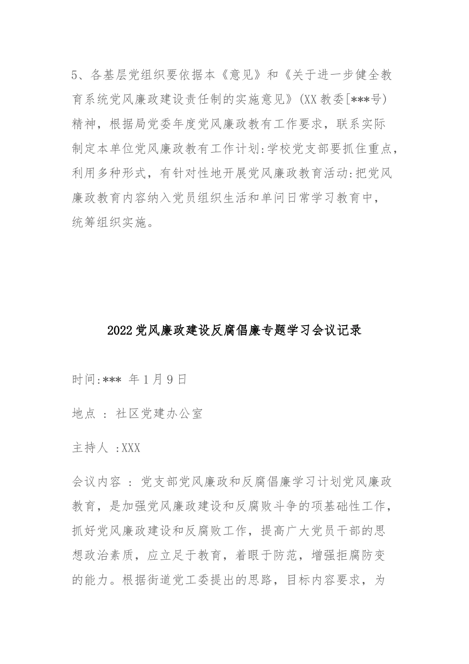 2022党风廉政建设反腐倡廉专题学习会议记录4篇.docx_第3页