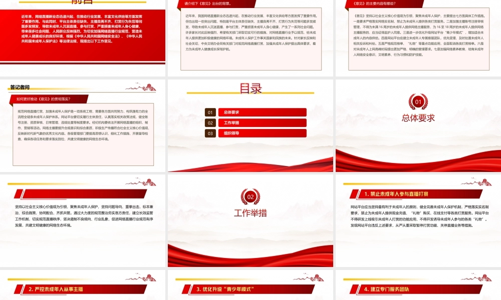 2022《关于规范网络直播打赏 加强未成年人保护的意见》全文学习PPT课件（带内容）.ppt
