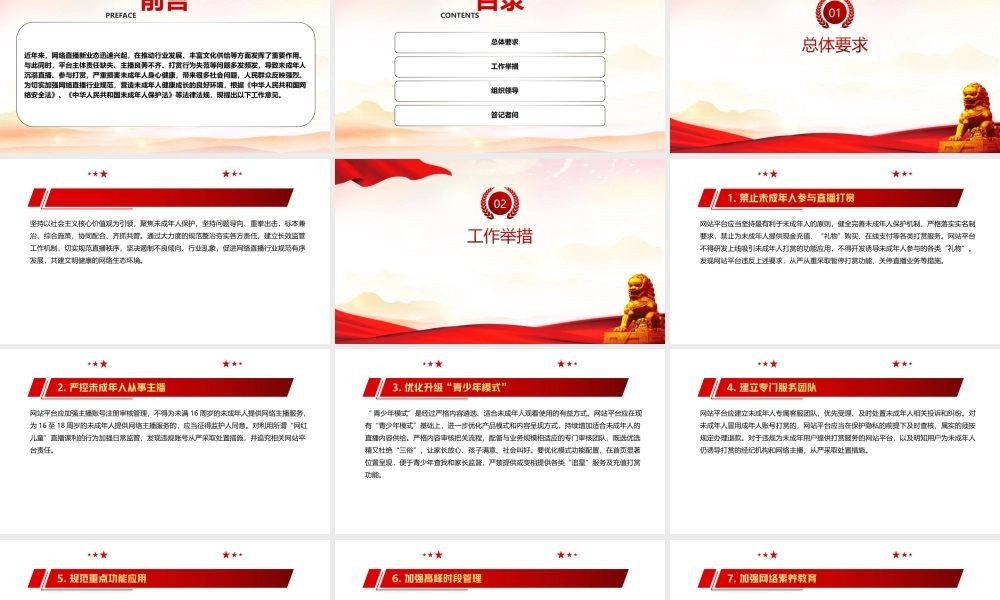 学习贯彻2022《关于规范网络直播打赏 加强未成年人保护的意见》全文PPT课件（带内容）.ppt