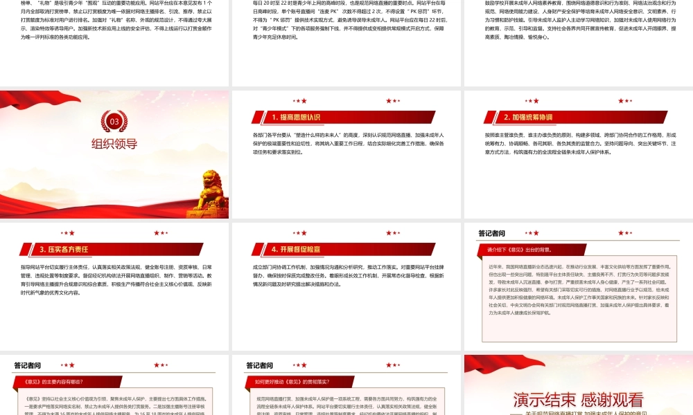 学习贯彻2022《关于规范网络直播打赏 加强未成年人保护的意见》全文PPT课件（带内容）.ppt