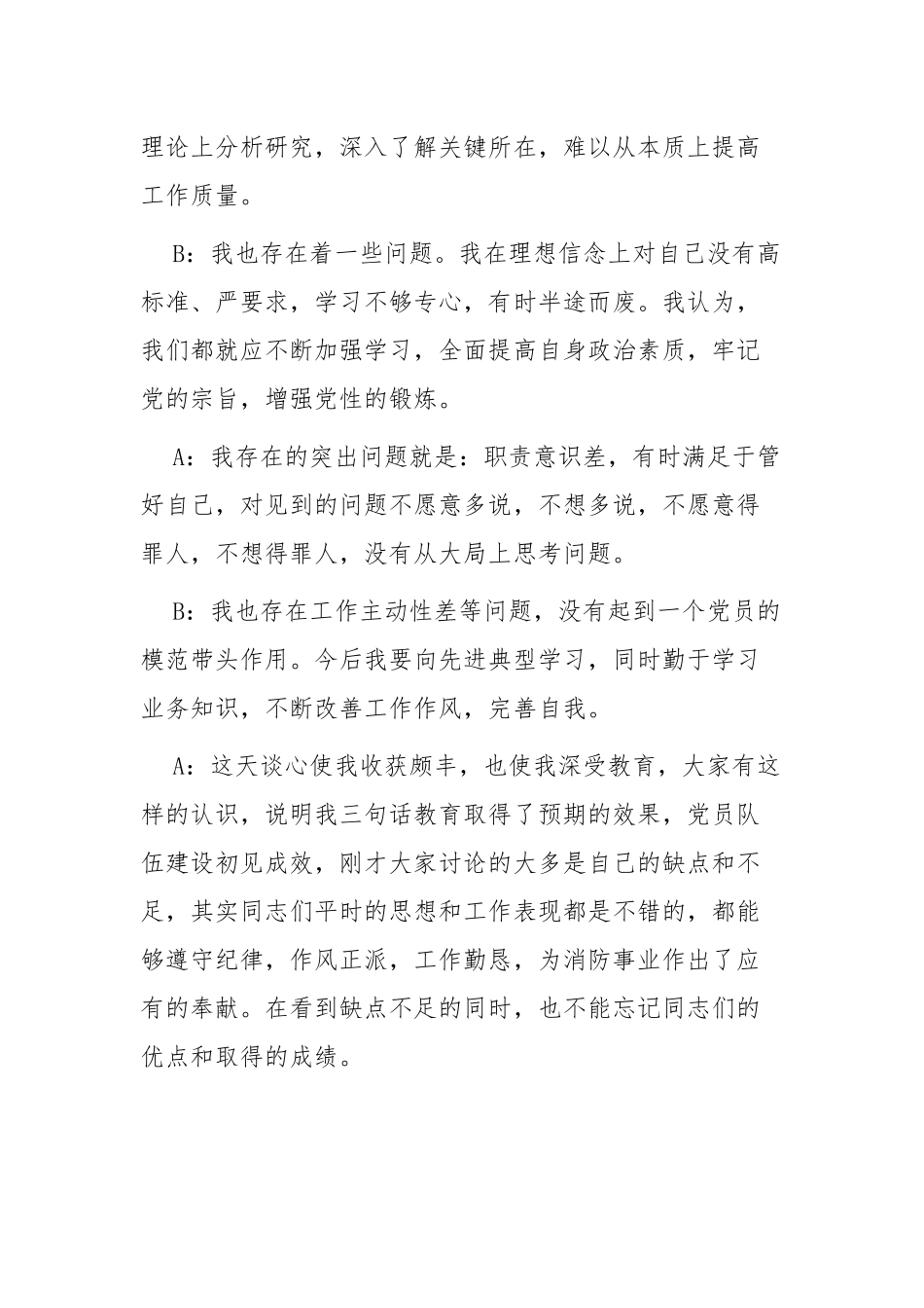 XX党支部支部书记的谈心谈话内容记录3篇.docx_第3页