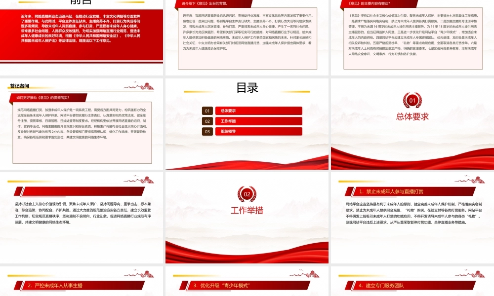 2022《关于规范网络直播打赏 加强未成年人保护的意见》全文学习PPT课件（带内容）.pptx