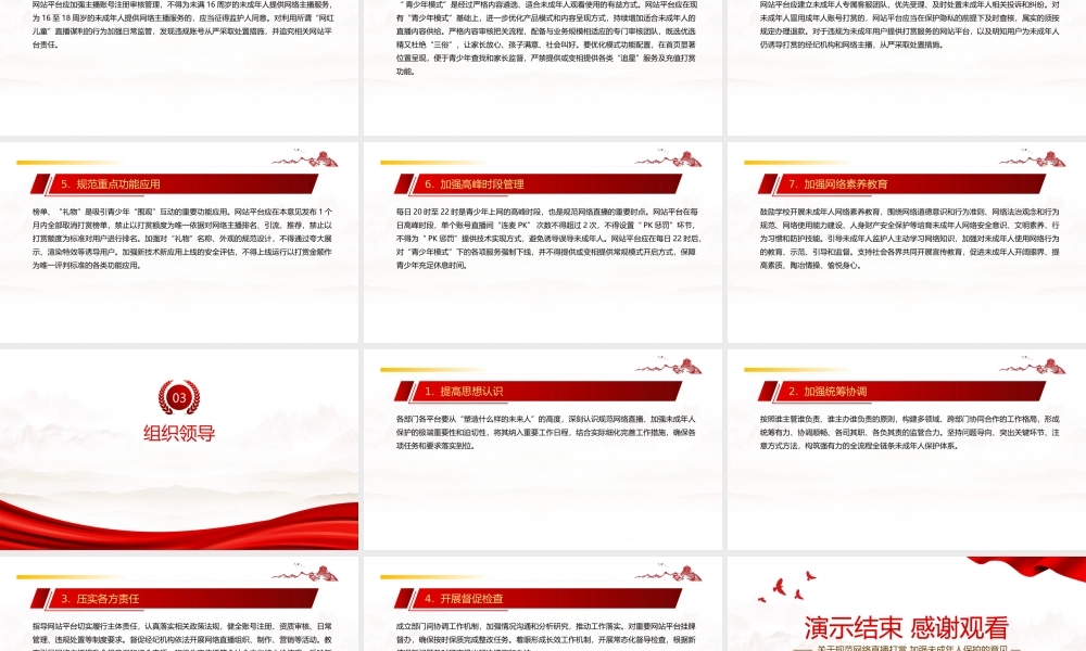 2022《关于规范网络直播打赏 加强未成年人保护的意见》全文学习PPT课件（带内容）.pptx