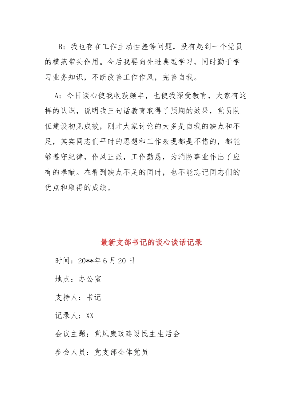 2022支部书记的谈心谈话记录3篇.docx_第2页