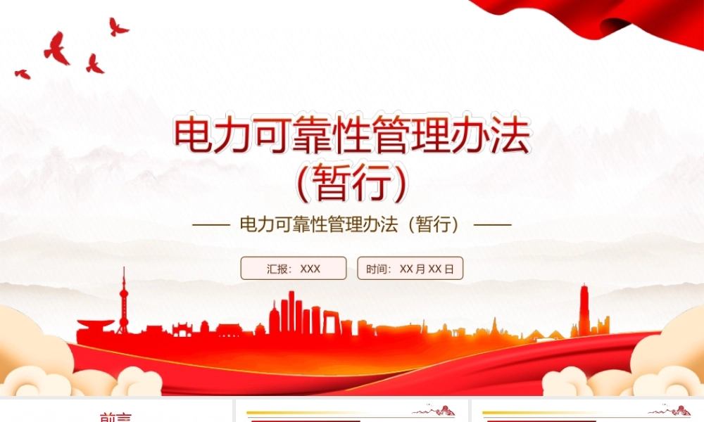 2022《电力可靠性管理办法（暂行）》全文学习PPT课件（带内容）.ppt