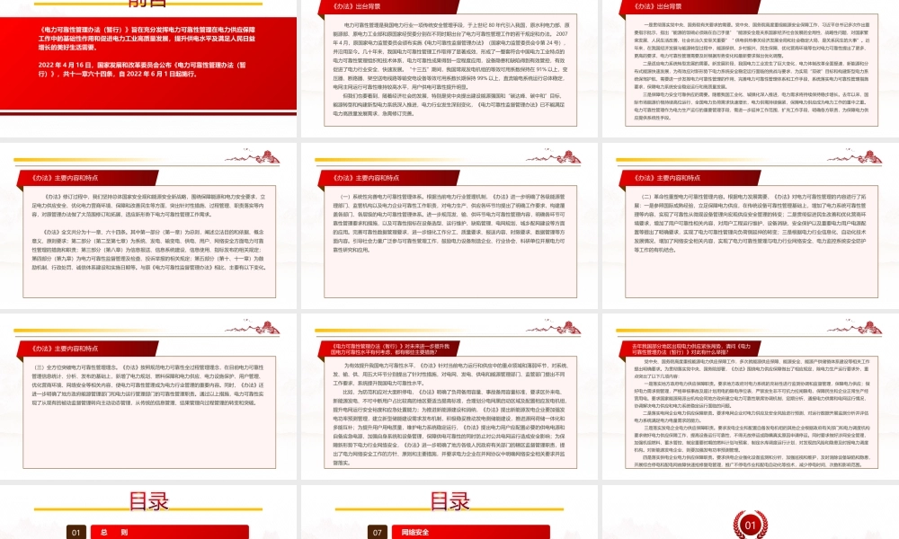 2022《电力可靠性管理办法（暂行）》全文学习PPT课件（带内容）.ppt