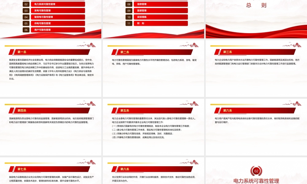 2022《电力可靠性管理办法（暂行）》全文学习PPT课件（带内容）.ppt