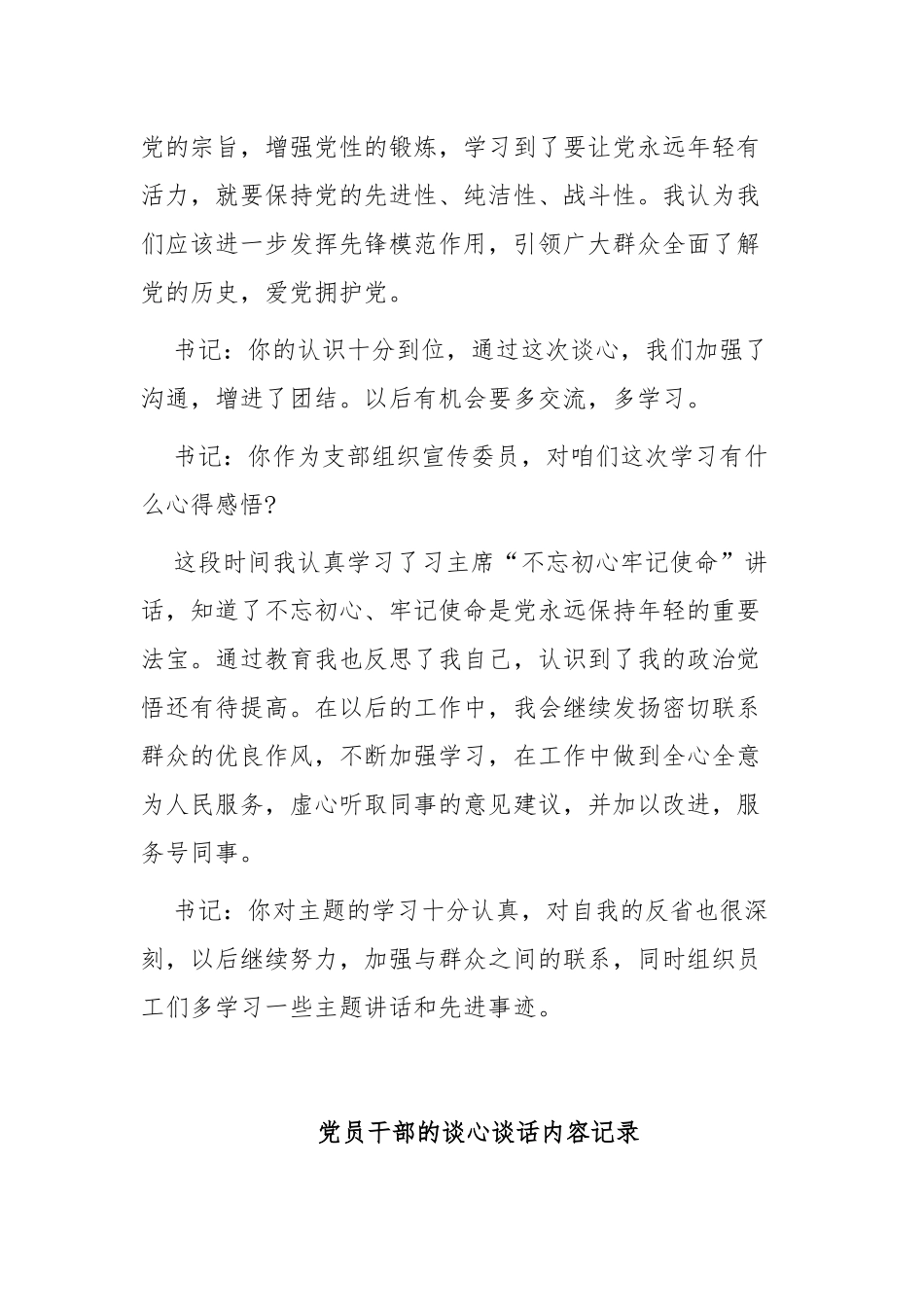 2022党员干部组织生活或谈心谈话内容记录3篇.docx_第2页