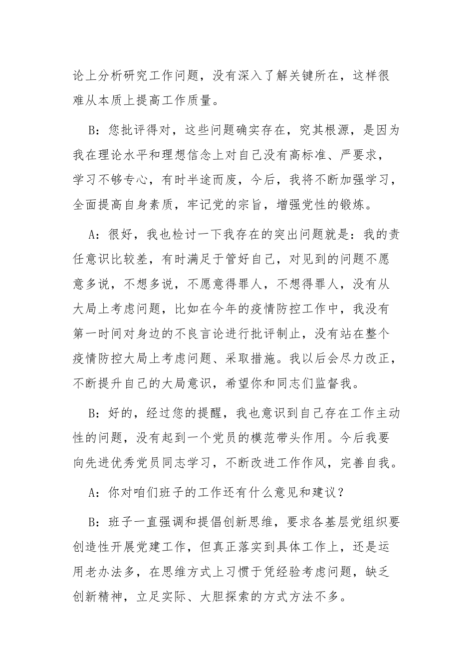 2022年支部书记谈心谈话内容记录3篇.docx_第2页