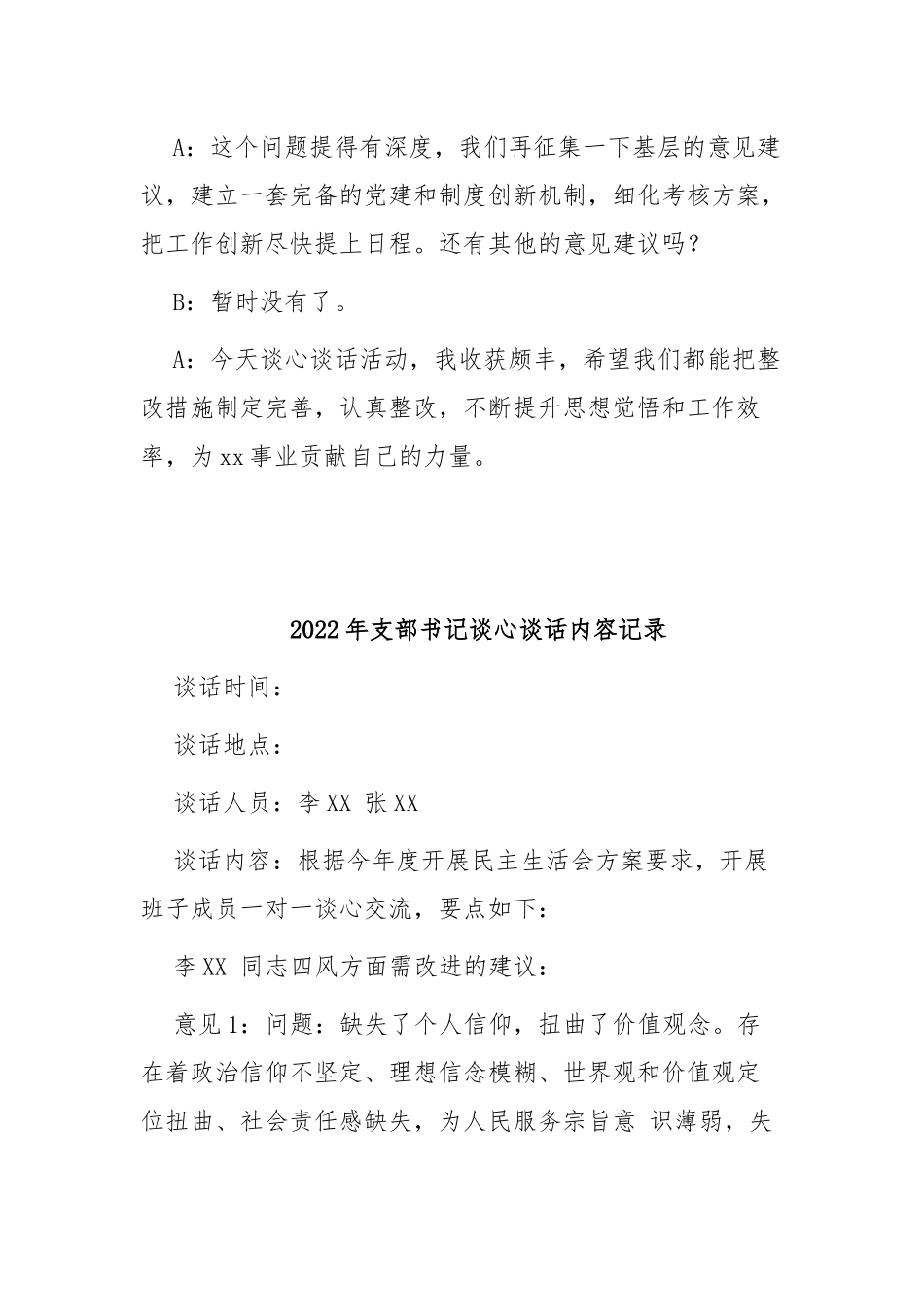 2022年支部书记谈心谈话内容记录3篇.docx_第3页