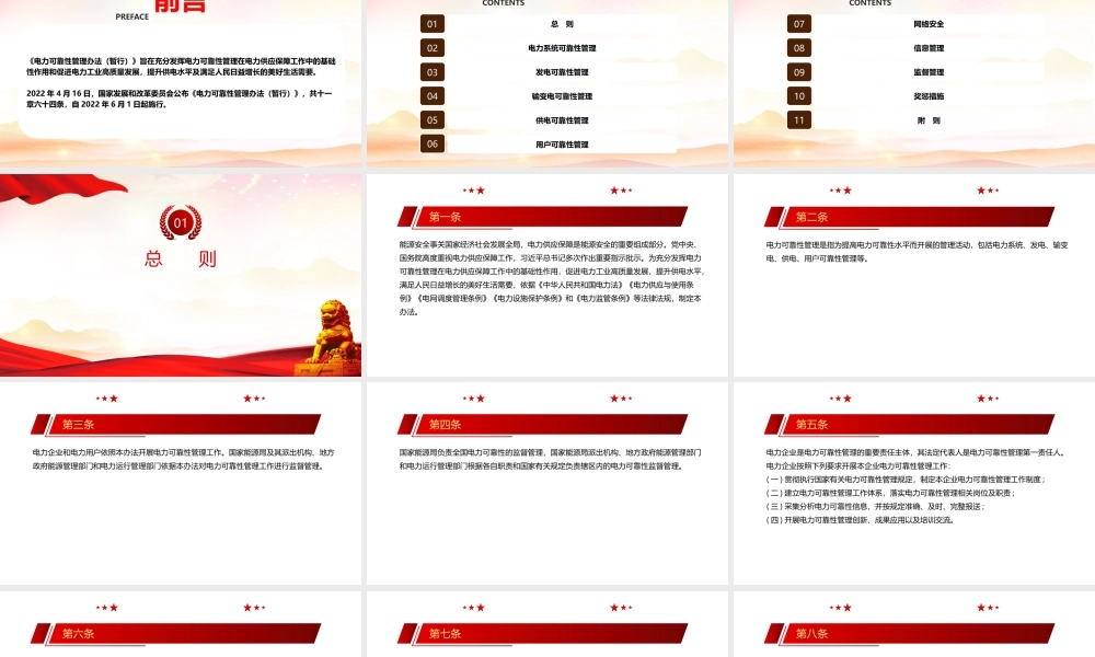 深入学习2022《电力可靠性管理办法（暂行）》全文PPT课件（带内容）.pptx